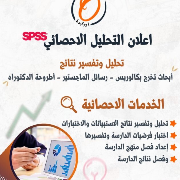 التحليل الإحصائي