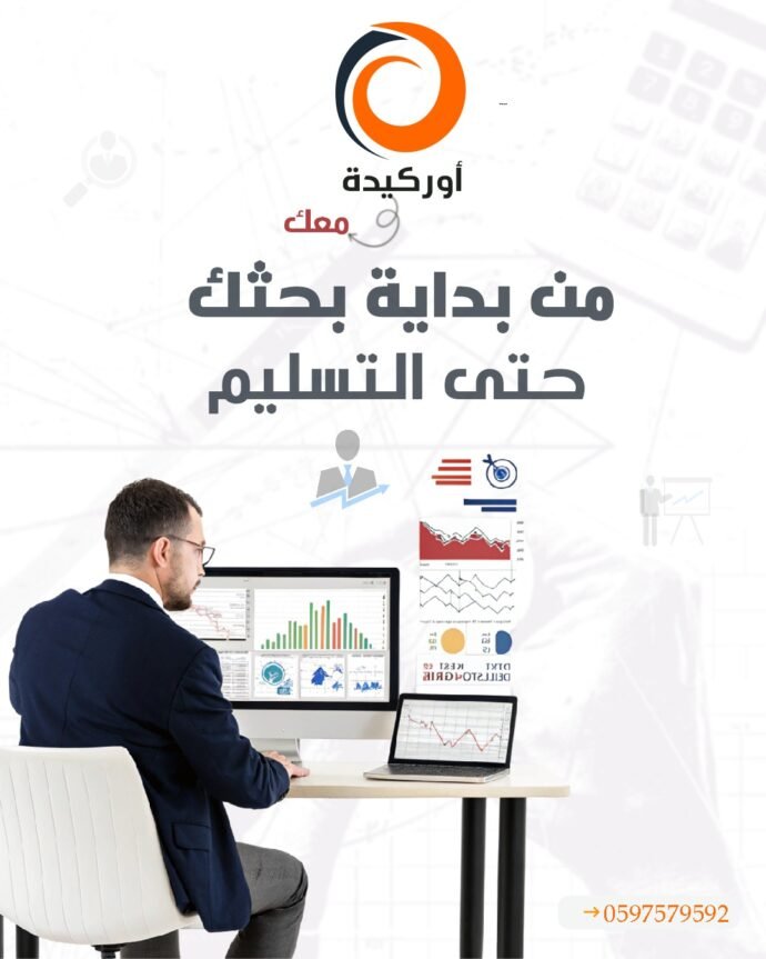 من بداية بحثك حتى التسليم