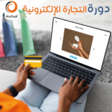 دورة التجارة الإلكترونية - ebay